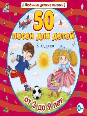 cover image of 50 песен для детей
